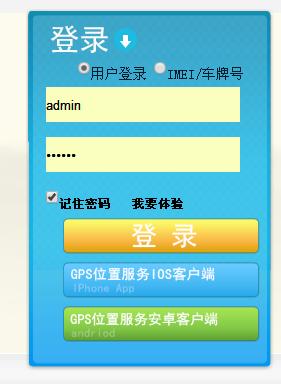 GPS软件下载和登录