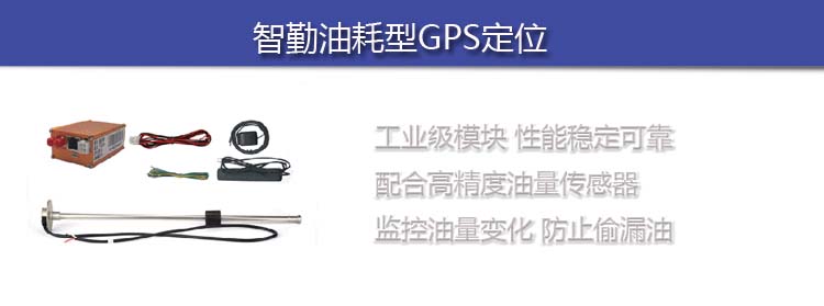 物流车GPS定位油耗型